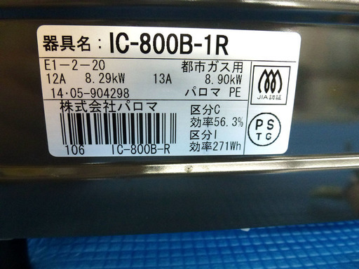 PayPay可 手稲リサイクル ガステーブル プッシュ式 パロマ IC-800B-1R