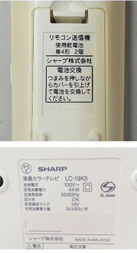 シャープ 液晶テレビ 19インチ SHARP LC-19K5 札幌市 清田区 平岡