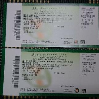スカイジャンボリー 2018 チケット2枚！