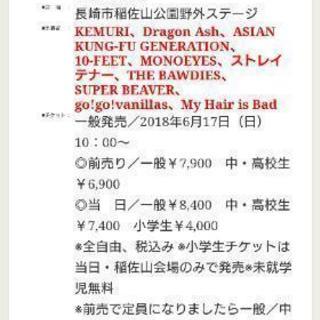 スカイジャンボリー 2018 チケット2枚！