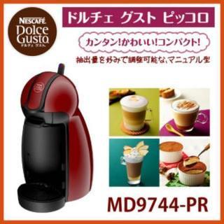 ネスカフェ　コーヒーメーカー　MD9744-PR【未開封•未使用•新品】 ネスカフェ ドルチェ グスト 中古 未使用品 Nestle ドルチェ