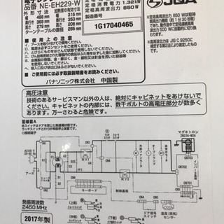 パナソニック 電子レンジ 最新 NE-EH229 2017年製