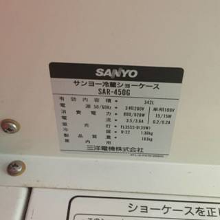 サンヨー 冷蔵オープンショーケース SAR-450G USED（中古）品