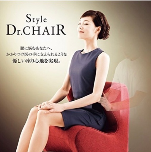【取引中】【新品・値下げ】スタイル ドクターチェア 赤 Style Dr.CHAIR 座椅子