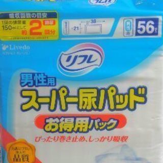【新品・無料】介護用品　尿パッド　男性用