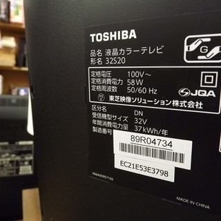 TOSHIBA  東芝　液晶テレビ　32S20　2017年製　　32インチ　札幌　西岡発