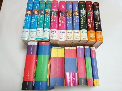 ハリーポッター洋書 Uk 日本語全巻セット まあ 守口の語学 辞書の中古あげます 譲ります ジモティーで不用品の処分 ハリーポッター洋書 Uk 日本語全巻セット まあ 守口の語学 辞書の中古あげます 譲ります ジモティーで不用品の処分