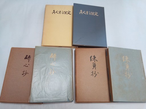 中村天風天風哲学三部作セット まあ 守口の歴史 心理 教育の中古あげます 譲ります ジモティーで不用品の処分