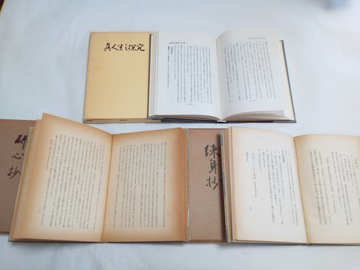中村天風天風哲学三部作セット まあ 守口の歴史 心理 教育の中古あげます 譲ります ジモティーで不用品の処分