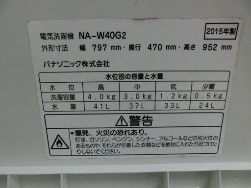 ★パナソニック　２０１５年　ＮＡ－Ｗ４０Ｇ２　二層式洗濯機　状態はまあまあだと思います。