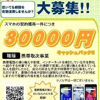全国どこでも勤務可能!携帯紹介一件につき最大30000円プレゼント☆