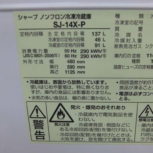 SHARP シャープ 137L 冷蔵庫 SJ-14X-P ピンク 2ドア 一人暮らし サイズ 札幌 西区 西野