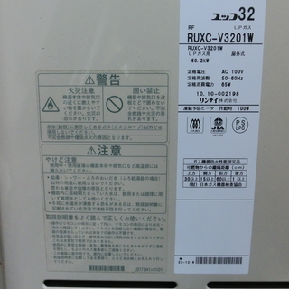 リンナイガス給湯器32号（中古）値下げしました！！