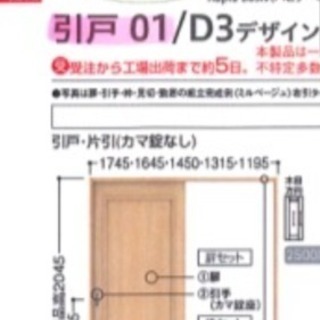 DAIKEN製 引戸 新品