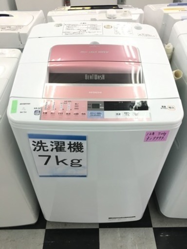 ★ 日立 HITACHI 全自動洗濯機 BW-7SV 7.0kg 2013年製 ★