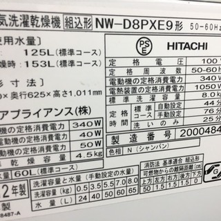 ☆ 日立 HITACHI 乾燥付き 全自動洗濯機 NW-D8PXE9 8.5kg 2012年製