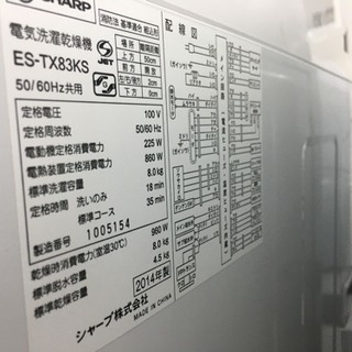 ★ シャープ SHARP 乾燥付き 全自動洗濯機 ES-TX83KS 8.0kg 2014年製 ★