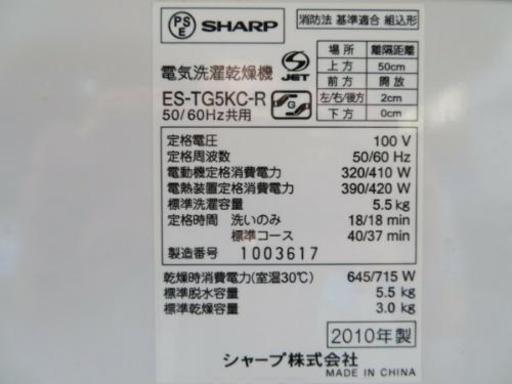 SHARP 全自動電気洗濯機 ES-TG5KC-R 2010年製