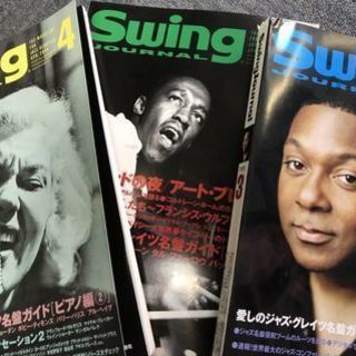 Swing Journal あげます