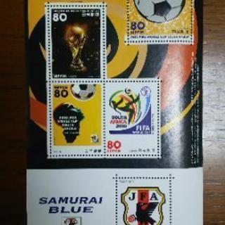 サッカーW杯南アフリカ大会記念切手