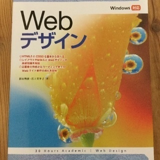 30時間アカデミック Webデザイン