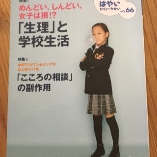 女子小、中学生向けの教育本、差し上げます