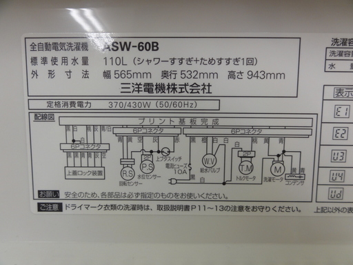 G-14 SANYO 全自動電気洗濯機 6.0kg ASW-60B 2009年