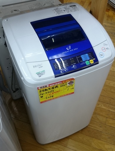 【高く買取るゾウ八幡東 直接引取】ﾊｲｱｰﾙ(Haier) 洗濯機　5.0kg　'15年製