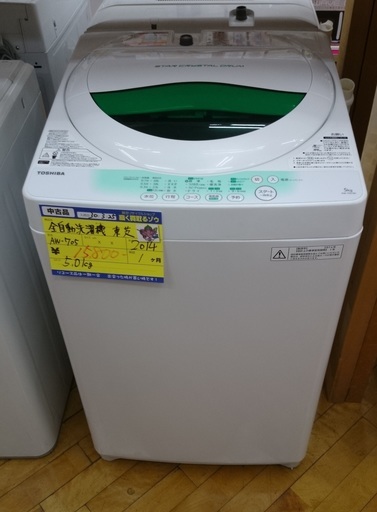 【高く買取るゾウ八幡東 直接引取】東芝(TOSIBA) 洗濯機　5.0kg　'14年製