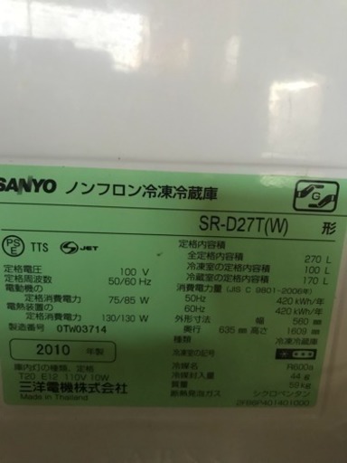 270L 中型 冷蔵庫 冷凍 サンヨー 動作保証 三洋 千葉県