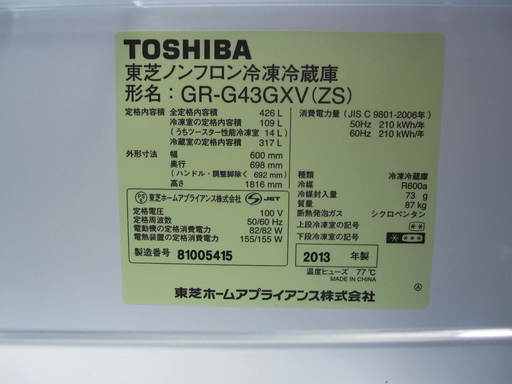 東芝 GR-G43GXV ノンフロン冷蔵庫 2013ｙ 入間