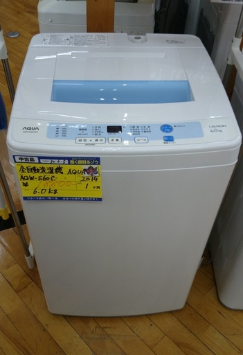 【高く買取るゾウ八幡東 直接引取】AQUA 洗濯機　6.0kg　'14年製