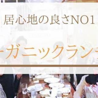 オーガニックランチ会 古田徹 渋谷のパーティーのイベント参加者募集 無料掲載の掲示板 ジモティー オーガニックランチ会 古田徹 渋谷のパーティーのイベント参加者募集 無料掲載の掲示板 ジモティー