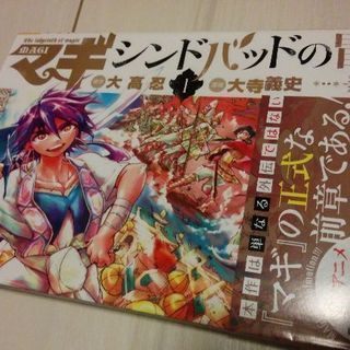 マギ シンドバッドの冒険 1 17巻 風花 廿日市の本 Cd Dvdの中古あげます 譲ります ジモティーで不用品の処分 マギ シンドバッドの冒険 1 17巻 風花 廿日市の本 Cd Dvdの中古あげます 譲ります ジモティーで不用品の処分
