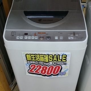 【高く買取るゾウ八幡東 直接引取】シャープ(SHARP)　洗濯機　5.5kg　\'10年製