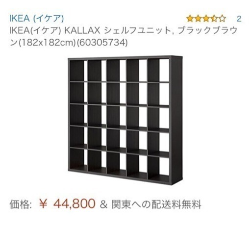 IKEA カラックス KALLAX シェルフ