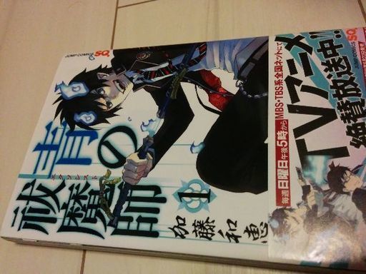 青の祓魔師 エクソシスト 1 21巻 風花 廿日市の本 Cd Dvdの中古あげます 譲ります ジモティーで不用品の処分