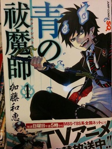 青の祓魔師 エクソシスト 1 21巻 風花 廿日市の本 Cd Dvdの中古あげます 譲ります ジモティーで不用品の処分
