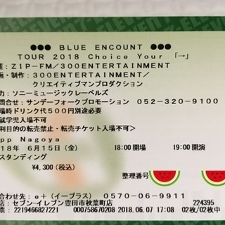 ★急★BLUE ENCOUNTチケット