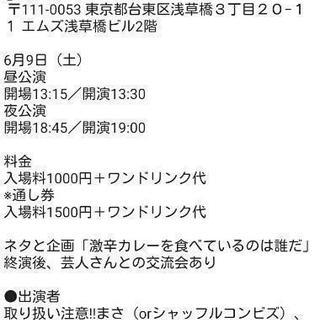 6/9若手芸人さんとの交流会※無料