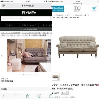 大塚家具約55万円で購入！アートフォーマ  ヘイスティング  ソファ