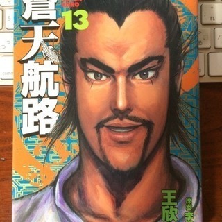 値下げ 蒼天航路  27冊 三国志  漫画 マンガ