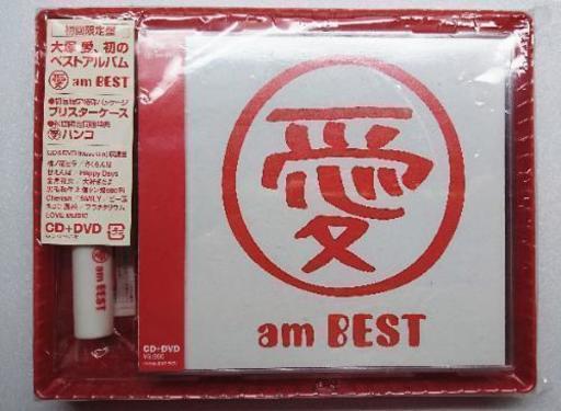大塚愛 愛 Am Best 初回限定盤 カズ坊 日立のその他の中古あげます 譲ります ジモティーで不用品の処分 大塚愛 愛 Am Best 初回限定盤 カズ坊 日立のその他の中古あげます 譲ります ジモティーで不用品の処分