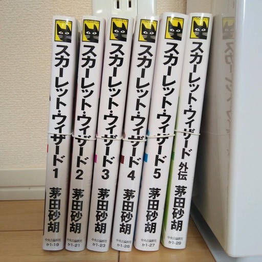 裁断済 茅田 砂胡スカーレット ウィザード全5巻 外伝1冊 シェルティ 大宮公園の文芸の中古あげます 譲ります ジモティーで不用品の処分