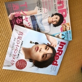 In Red 6月号  手渡しのみ