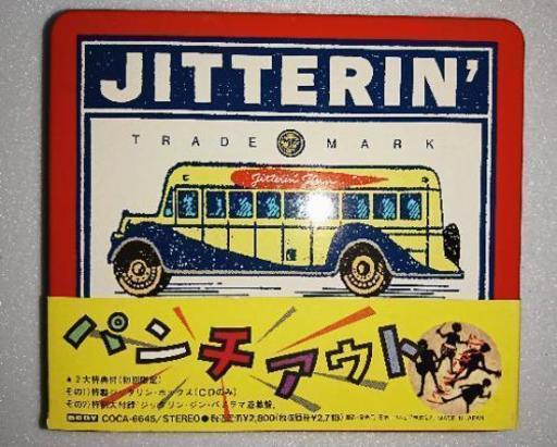 Jitterin Jinn ジッタリン ジン パンチアウト 初回限定盤 カズ坊 日立の本 Cd Dvdの中古あげます 譲ります ジモティーで不用品の処分