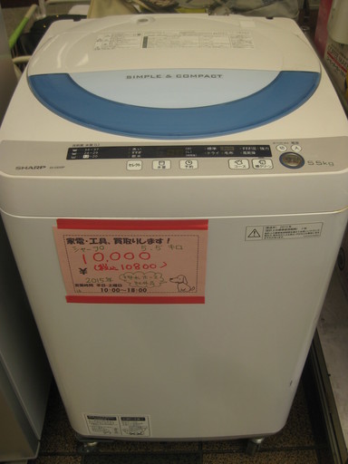 在庫処分！シャープ 全自動 洗濯機 5,5キロ 2015年製