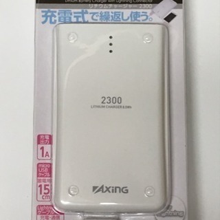 リチウムチャージャー2300