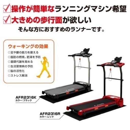 R088 ALINCO FITNESS ウォーキング ランニングマシン ルーム