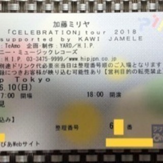 6月10日 加藤ミリヤ Zepp東京 2枚連番 半額以下 Nobu 青海のその他の中古あげます 譲ります ジモティーで不用品の処分 6月10日 加藤ミリヤ Zepp東京 2枚連番 半額以下 Nobu 青海のその他の中古あげます 譲ります ジモティーで不用品の処分